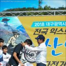 (시상식)2018 대구광역시 전국익스트림 산악자전거대회 이미지