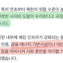 국정원 “공공분야 해킹 80%가 북한발…김정은 진두지휘” 이미지