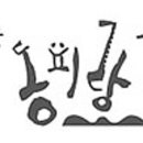 삼삼수산 이미지