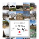 [산포로기행 이한성 교수의 이야기가 있는 길, 서울시 성북구 정릉동 국민대~삼곡사~보토현~형제봉~대성문~정릉]18년 8월 11일 이미지