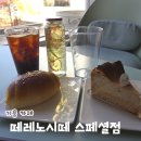 하프문(베이커리) | 기흥카페 떼레노시떼 스페셜점 용인 베이커리카페