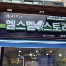 종근당건강 헬스벨스토리 광주월산점 | 광주 봉선동 건강 챙기기 딱 좋았던 종근당건강 헬스벨스토리