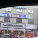 보인내과의원 이미지