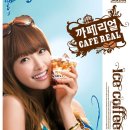 더리얼카페