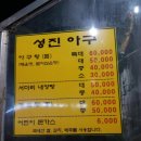 성진아구탕 이미지