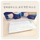 대용량 일회용 마스크, 착용감 좋은 보석 착한 마스크 실사용 후기