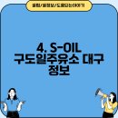 구도일주유소 대구 이미지