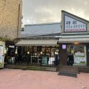 라온흑염소삼계탕전문 이미지