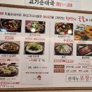 전주남문토종순대국(국제신도시점) 이미지