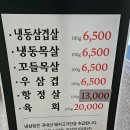 상동냉삼상동점 | 거제 냉삼 맛집 상동동 냉삼집 상동점 굿이네요