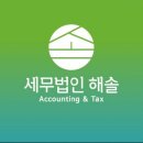 세무법인해솔 이미지