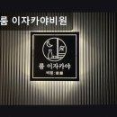 서울, 사당, 이자카야, 추천 사당룸 이자카야비원 신선한 사시미와 프라이빗 룸