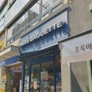 파리바게트 산곡푸르지오점 이미지