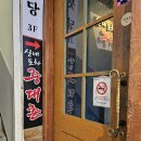 중대촌 | [주점] 중앙대 탕수육 맛집 중대촌 흑석동 맛집 중대촌 후기