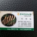 충북인삼농협 이미지