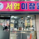 서영미장원 네이버블로그