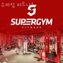 서홍수퍼4가 4 | 보문동4가헬스 슈퍼짐 피트니스 가격 후기