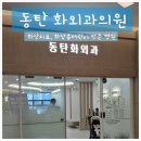 차외과의원 | [경기] 동탄화외과의원 치료 후기, 손목 화상 치료 경과