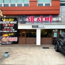 포항 효자 삽겹살 맛집 [돼지빠 포항효자점]