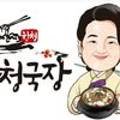 한순자청국장