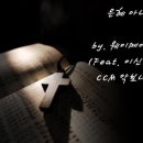 은혜아니면 - 웨이메이커 (출처 CCM악보나라) 이미지