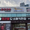 정축산정육점 이미지
