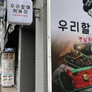 우리할매떡볶이화명점 이미지