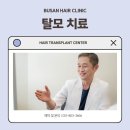 (주)모간 | 부산 서면 탈모치료병원 첫 검진부터 과정별 선택까지