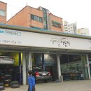 큰마을카센타 이미지