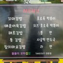 이똘똘이 꼬마김밥 | 재료가 알찬 송강동 똘똘이 꼬마김밥 내돈내산 포장후기