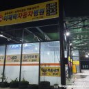 이재락자동차병원 이미지