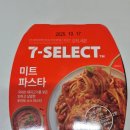 세븐미트 - 울주군 곡천검단로 39 | [세븐일레븐] PB 제품 토마토 미트 파스타 솔직후기
