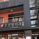 삼성연합의원 | 대구광역시 남구 대명9동 정형외과 전문병원 추천 5곳 어깨 | 손가락 | 목 | 관절 | 무릎