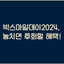 빅스마일