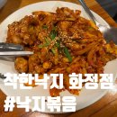 충장로 350번길 | 고양 화정 맛집 착한낙지 화정점 내돈내산 솔직후기