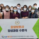 서초해오름요양보호사교육원 이미지