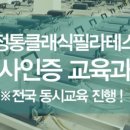 필라테스프로협회