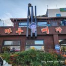 조마루뼈다귀 무거점 네이버블로그