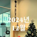 더올림(The 올림)