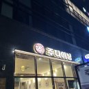 (주)현풍 | 현풍 주다이닝 다녀온 후기