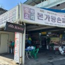 본가왕손짜장
