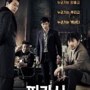 영화 찌라시 결말 가짜 뉴스의 심각성