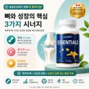 어린이 키크는 영양제 엘비에센셜 성분까지 꼼꼼히 살펴본 후기