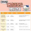 도서관 주간 인형극 공연 이미지