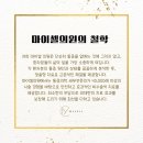 마이셀의원 이미지