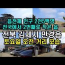 전북 김제시 만경읍 이미지