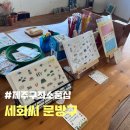 세화씨문방구 | <제주구좌소품샵> 세화씨문방구 (제주동쪽문구쇼핑)