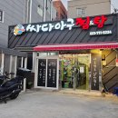 싸다아구찜&탕부산