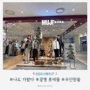 무인양품롯데몰 - 수원시 권선구 세화로 134 | 구경하다가 힐링됨.. 광명 롯데몰 무인양품 방문후기