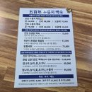 오백년누룽지백숙(운정점) | 남한산성 맛집 오백년누룽지백숙 네이버 예약 주차장 후기